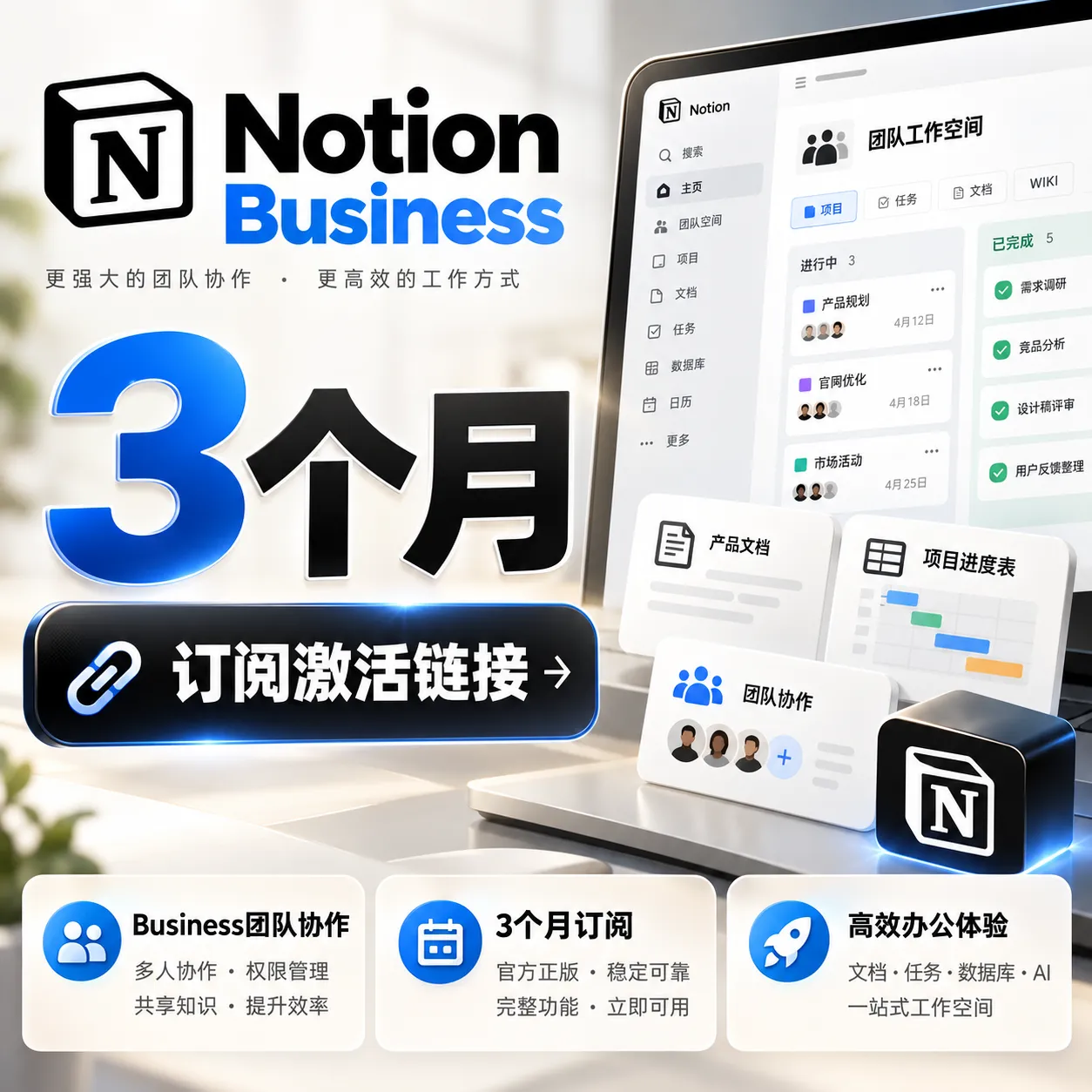 Notion Business 3个月