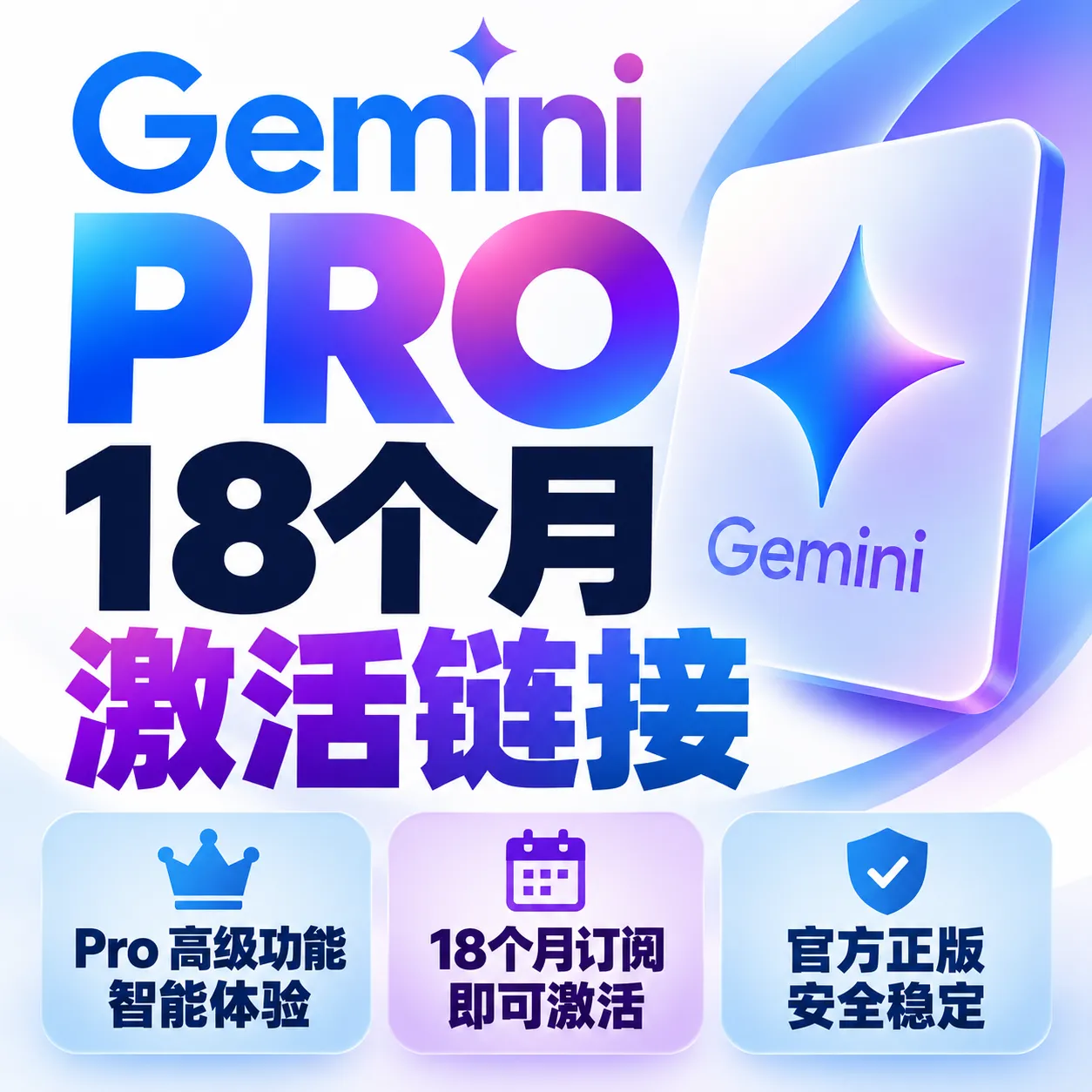 Gemini Pro 18个月